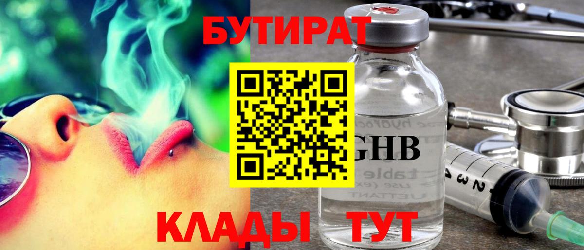БУТИРАТ 99%  Вход с VPN  Первоуральск 