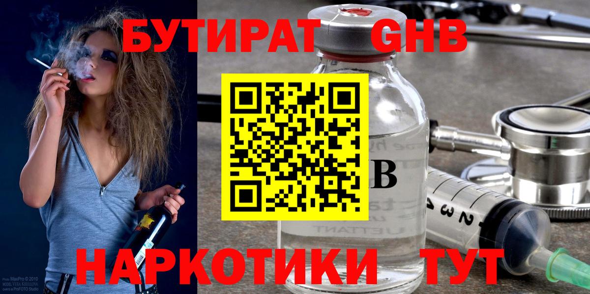 Бутират BDO Первоуральск