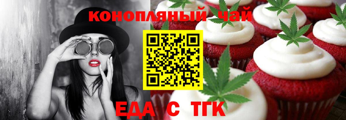 Первоуральск  Печенье с ТГК конопля  Вход с VPN 