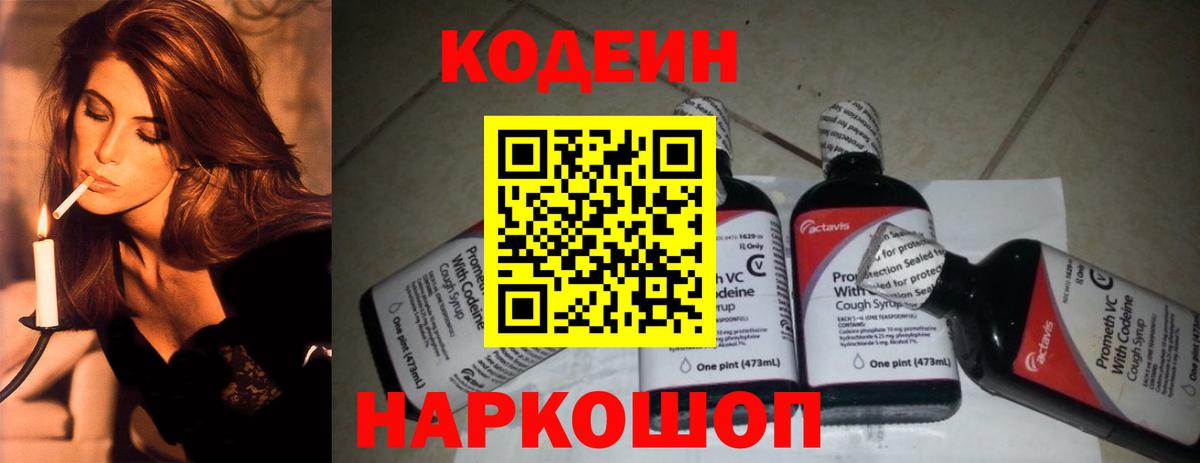 Первоуральск  Codein напиток Lean (лин)  Вход с VPN 