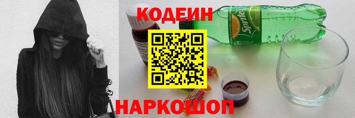 Кодеин напиток Lean (лин) Первоуральск