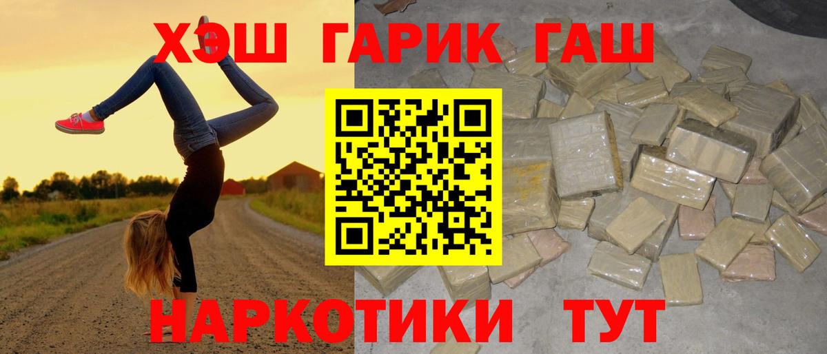 ГАШИШ хэш  ГАШИШ hashish  Гашиш  Вход с VPN  Первоуральск 