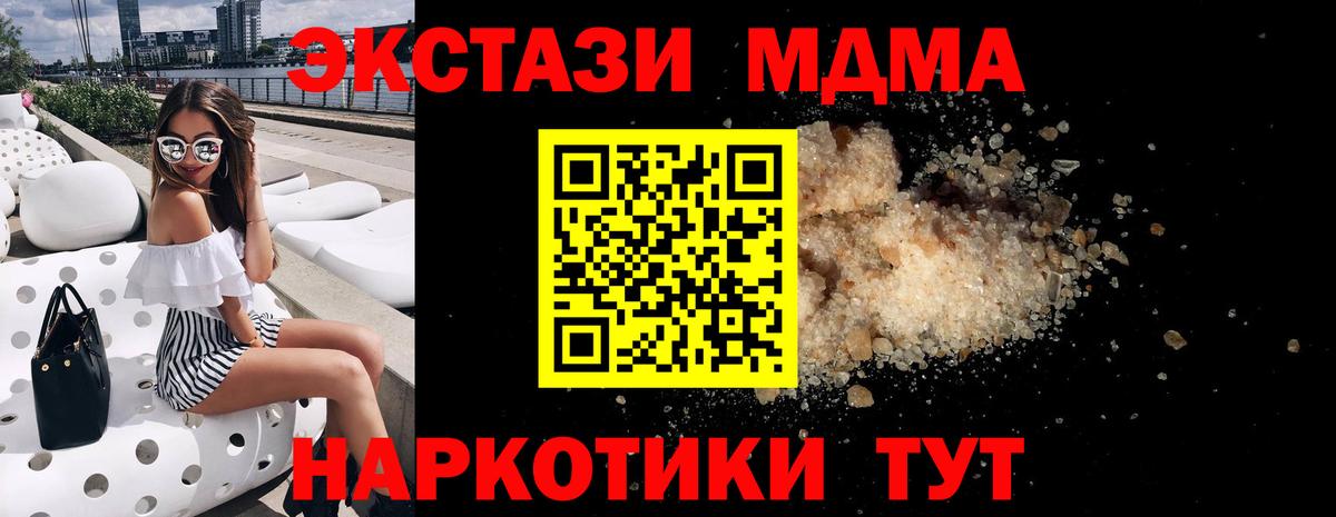 МДМА  МДМА кристаллы  МДМА молли  Вход с VPN  Первоуральск 